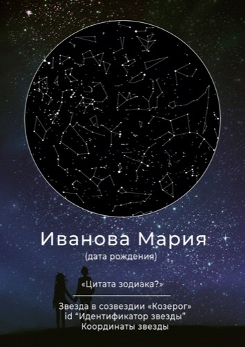 Вариант 7 — Двое под звёздами