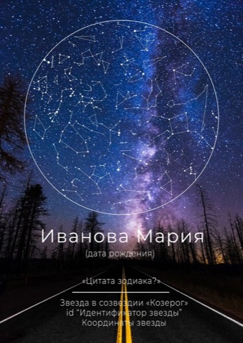 Вариант 9 — Млечный путь